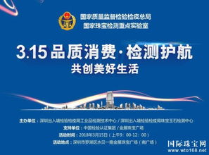 珠寶玉石檢測(cè)中心開展3.15免費(fèi)技術(shù)咨詢服務(wù)，助您安心消費(fèi)